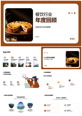 2025餐饮行业年度业绩趋势分析展望PPT模板