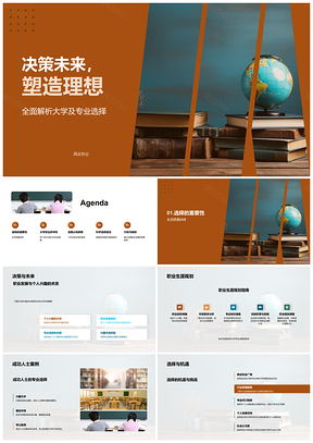2025择校择业规划启程案例兴趣能力潜力职业道路PPT模板