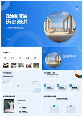 2025政治制度从城邦封建到现代民主演进PPT模板