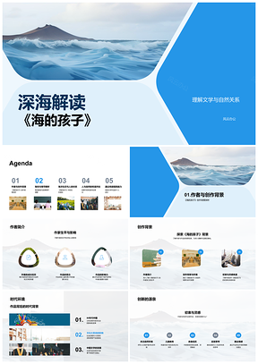 2025海的孩子文学自然时代环境角色生态解读PPT模板