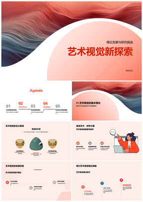 2025艺术视觉研究技术理论发展数据挑战PPT模板