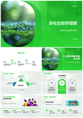 2025生物学生命繁殖演化与细胞遗传生态PPT模板
