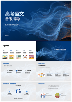 2025高考语文备考趋势考点复习技巧指导PPT模板