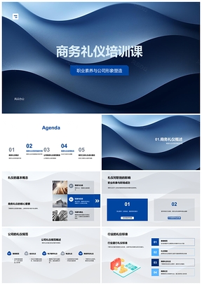 2025新员工商务礼仪职业素养入职培训PPT模板