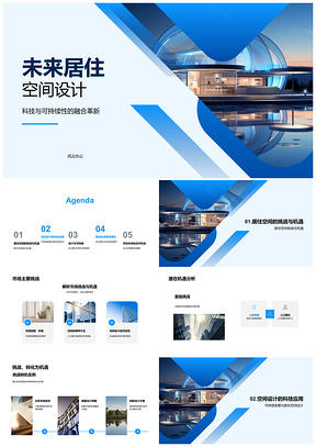 2025未来住宅科技可持续开发商创业路演计划PPT模板