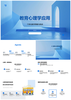 2025教育心理学视角下个性化教学策略应对学习差异PPT模板
