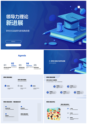 2025管理学博士领导力理论新视角研究进展PPT模板