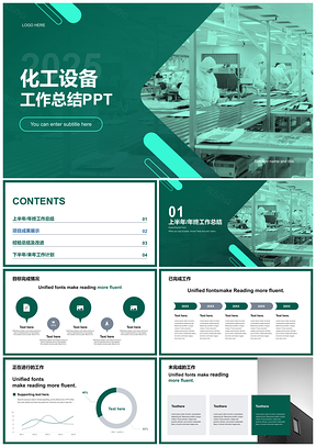 2025绿色现代化工设备工人传输带工作总结PPT模板