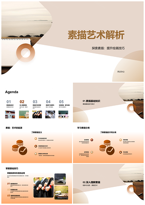 2025素描艺术基础技巧分类与线条灰度工具解析PPT模板