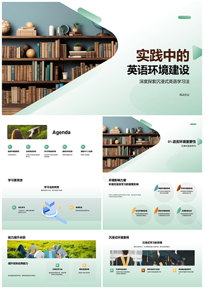 2025英语学习小组创建与英文书架填满实践PPT模板