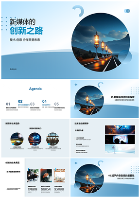 2025新媒体技术创新与创意协作趋势PPT模板