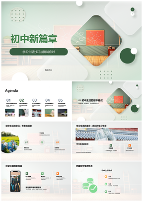 2025初中新生学习挑战应对与校园导览技巧PPT模板