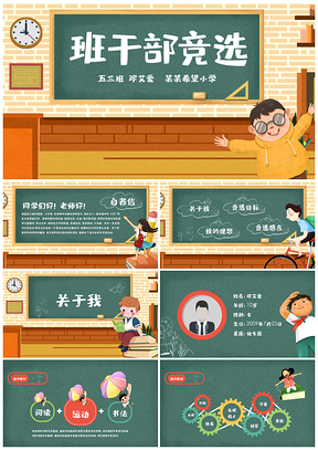 2025小学生班干部大队委竞选自我介绍简历PPT模板