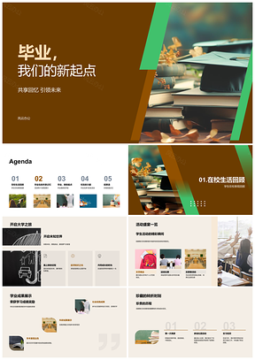 2025毕业帽穗启程青春记忆共享未来PPT模板