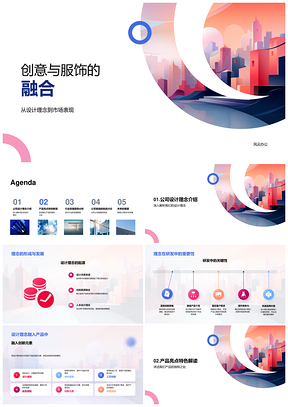 2025创意服饰设计研发亮点市场趋势应对策略解析PPT模板