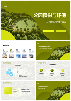2025公园植树环保守护绿色家园发展历程PPT模板