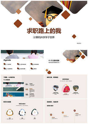 2025计算机科学求职简历职业规划实习项目经验PPT模板