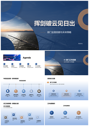 2025保险CEO挥剑破云年会总结业绩策略PPT模板