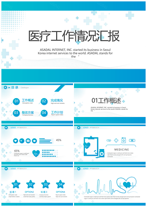 医院医疗工作汇报医护医药宣传PPT模板