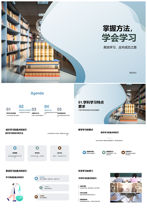 2025掌握学习方法技巧学科特点攻克书山PPT模板