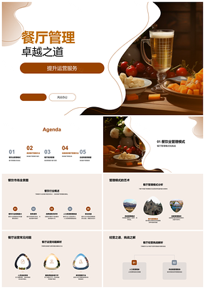 2025餐厅管理高效运营提升服务与盈利PPT模板
