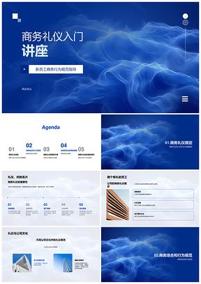 2025新员工商务礼仪行为规范培训指南PPT模板