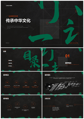 黑色中国风孔老儒家书法笔触教育课件