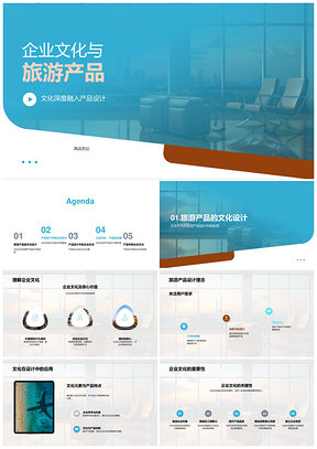2025企业文化融入旅游产品创新设计差异化PPT模板