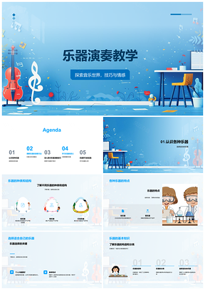 2025乐器演奏教学音乐世界技巧种类结构特点用途姿势PPT模板