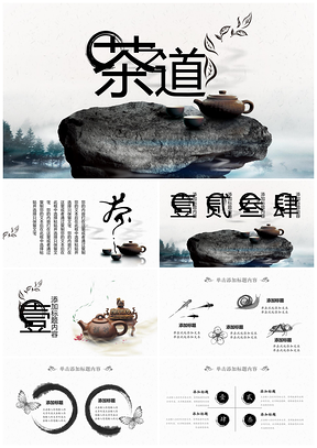 2025中国古风茶文化茶道铁观音龙井大红袍PPT模板