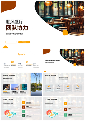2025顺风餐厅团队协作优化流程提效季度总结探餐饮趋势PPT模板