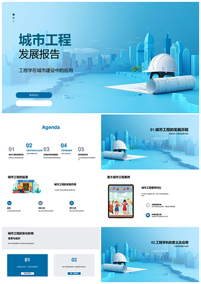 2025城市工程智能化生态人性化建设发展报告PPT模板