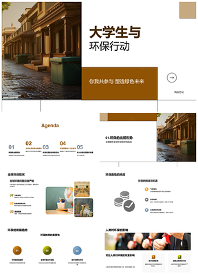 2025大学生环保社团行动共建绿色未来PPT模板