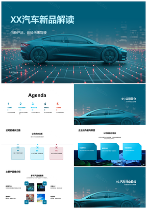 2025XX汽车新品技术趋势设计定位解析PPT模板