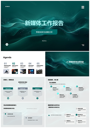 2025新媒体工作报告季度成效战略分析影响力推广核心指标PPT模板