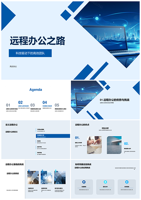 2025创业者远程高效团队协作科技工具挑战优点PPT模板