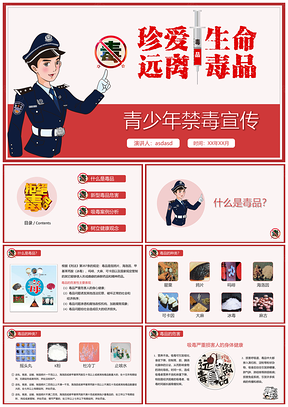 2025青少年少儿禁毒宣誓珍爱生命警察缉毒宣言PPT模板