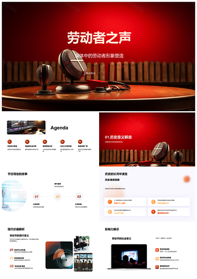 2025劳动话筒传精神媒体担责筑和谐PPT模板