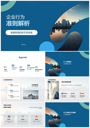 2025企业行为准则解析新手到专家发展历程核心价值流程规章PPT模板
