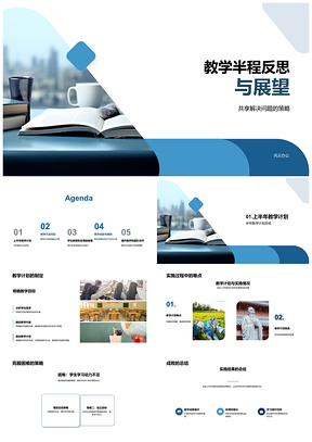2025半程教学反思教改方法学生反馈黑板成效PPT模板