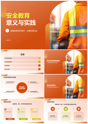 2025施工安全人员风险意识教育实践培训PPT模板