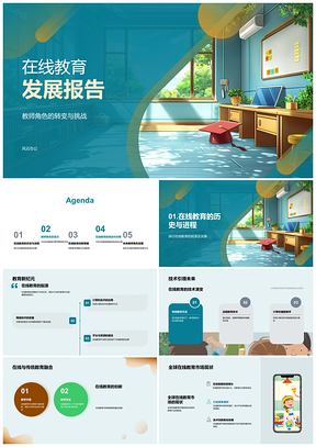 2025在线教育教师转型慕课混合教学个性化数字技能PPT模板