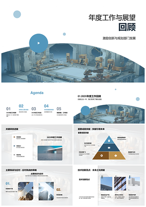 2025工业机械技术创新年度总结表彰发展挑战趋势PPT模板
