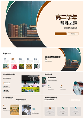 2025高二目标规划高效学习创未来PPT模板