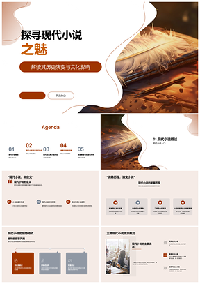 2025现代小说历史演变中的魔幻现实与反乌托邦叙事PPT模板