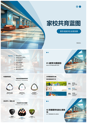 2025家校共育青春期全面发展蓝图PPT模板