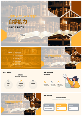 2025五年级学生自学方法与习惯培养书籍资源PPT模板
