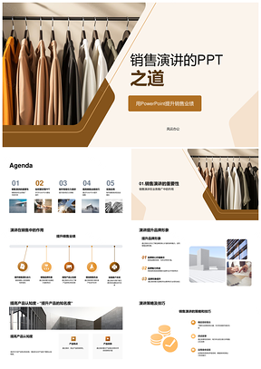2025销售演讲PPT动画图表提升业绩品牌形象产品优势认知手册
