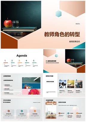 2025教师角色转型驱动全球教育技术革新学习方式变革PPT模板