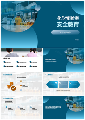 2025化学教授解析硝酸有机物泄漏爆炸防护装备PPT模板